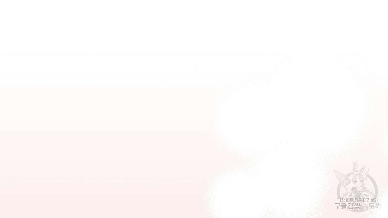 내 최애 까지 마라 16화 26