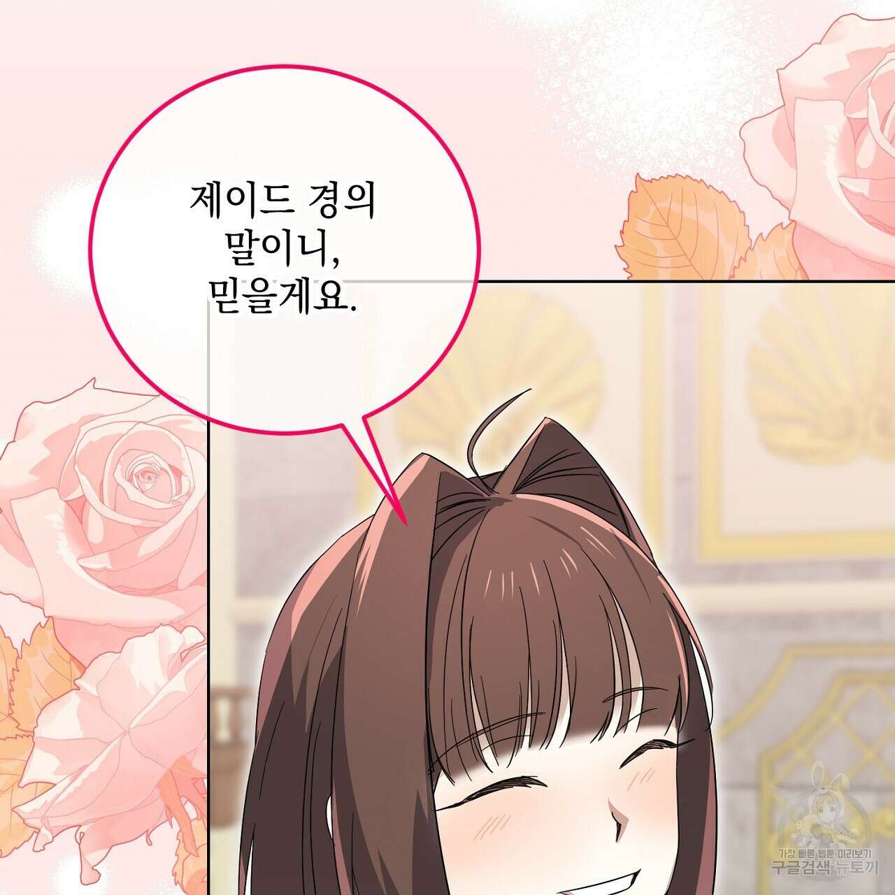 내 최애 까지 마라 16화 27