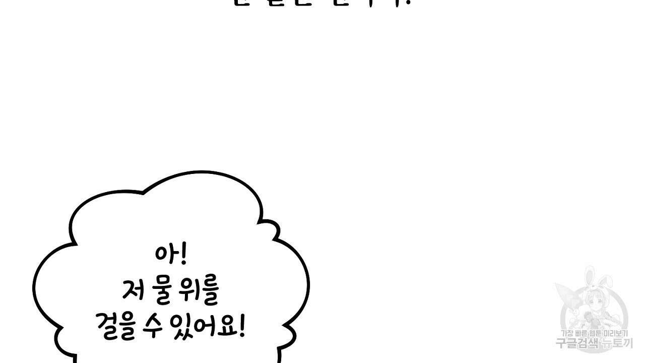 내 최애 까지 마라 16화 30