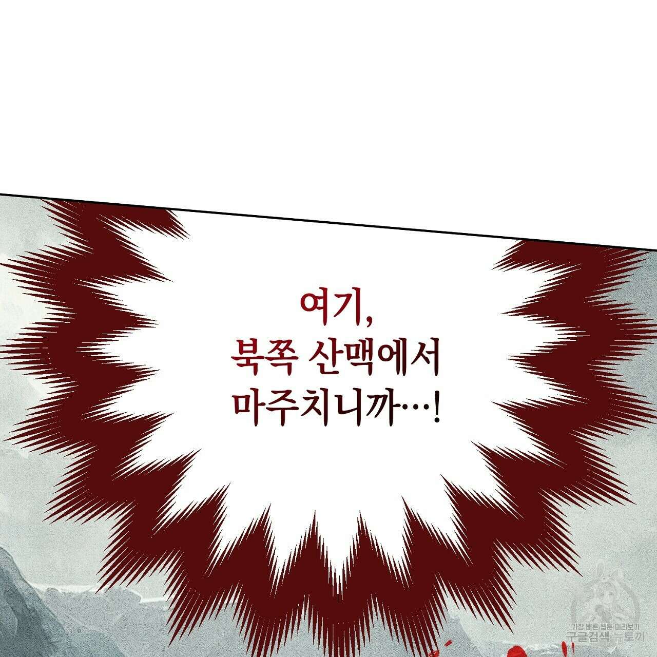 내 최애 까지 마라 16화 33