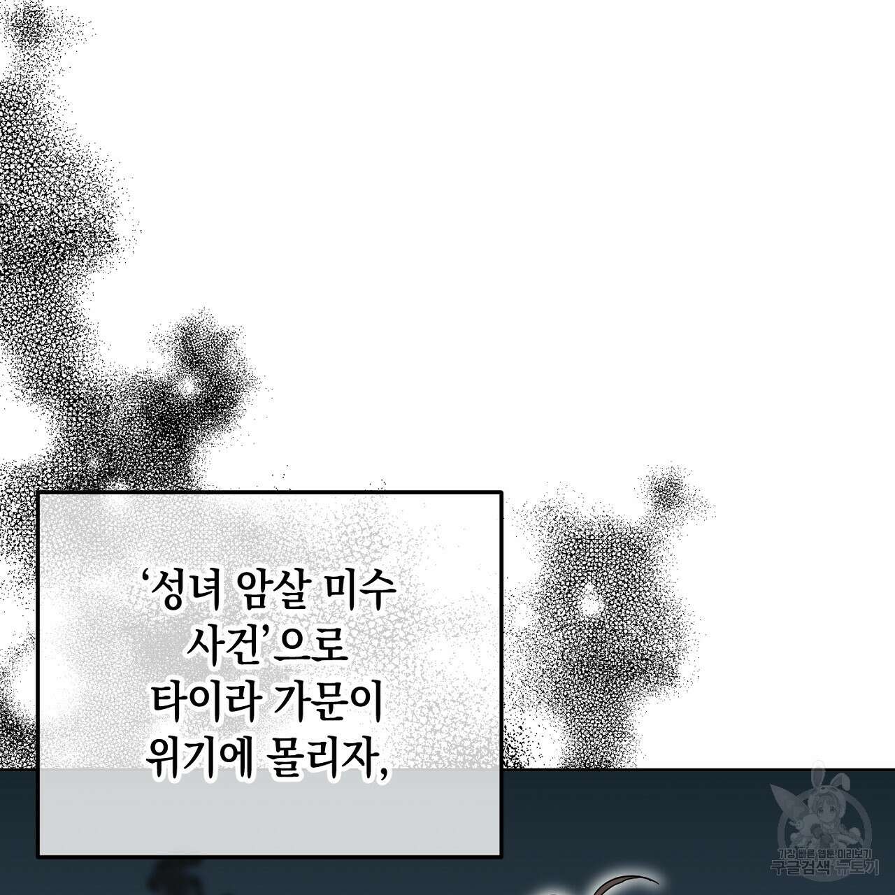 내 최애 까지 마라 16화 37