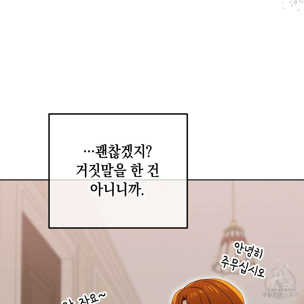 내 최애 까지 마라 16화 41