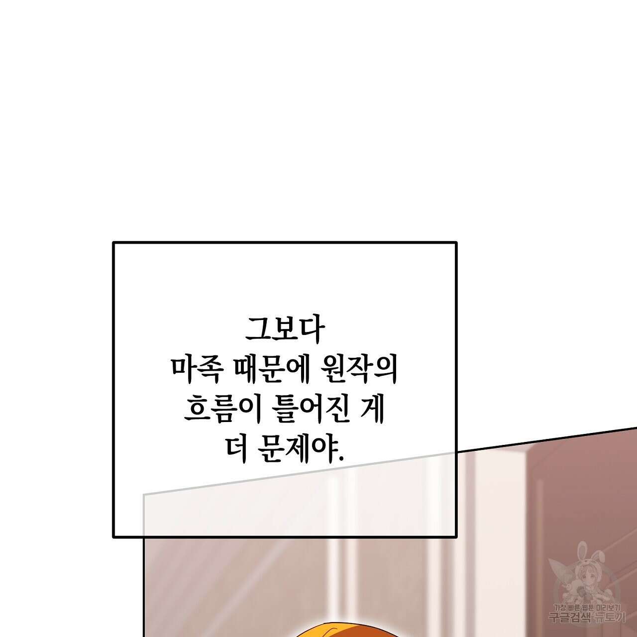 내 최애 까지 마라 16화 45