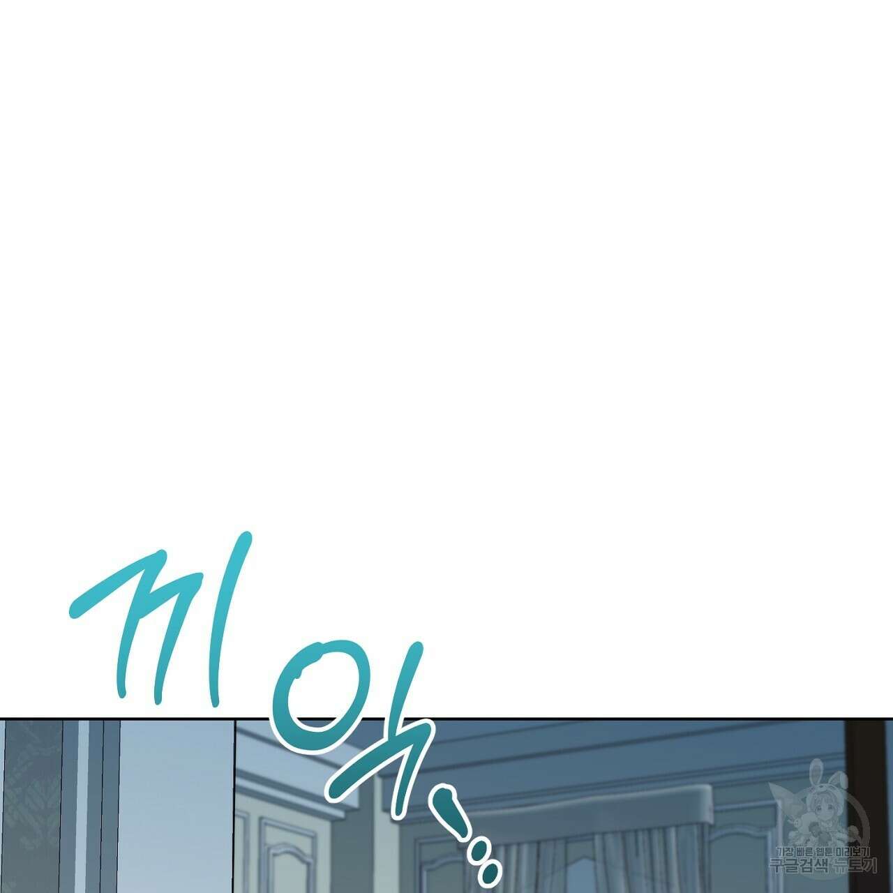 내 최애 까지 마라 16화 49