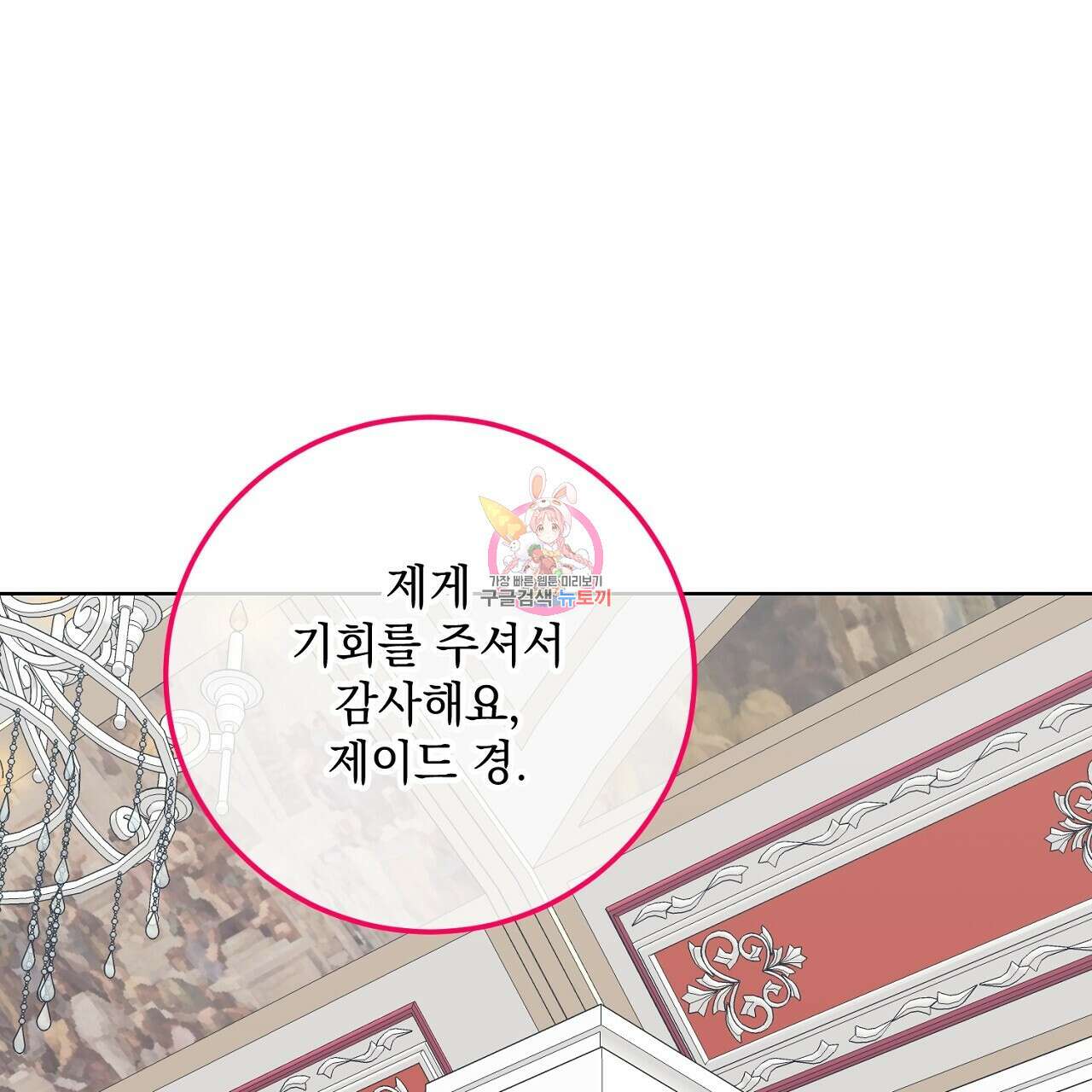 내 최애 까지 마라 24화 1