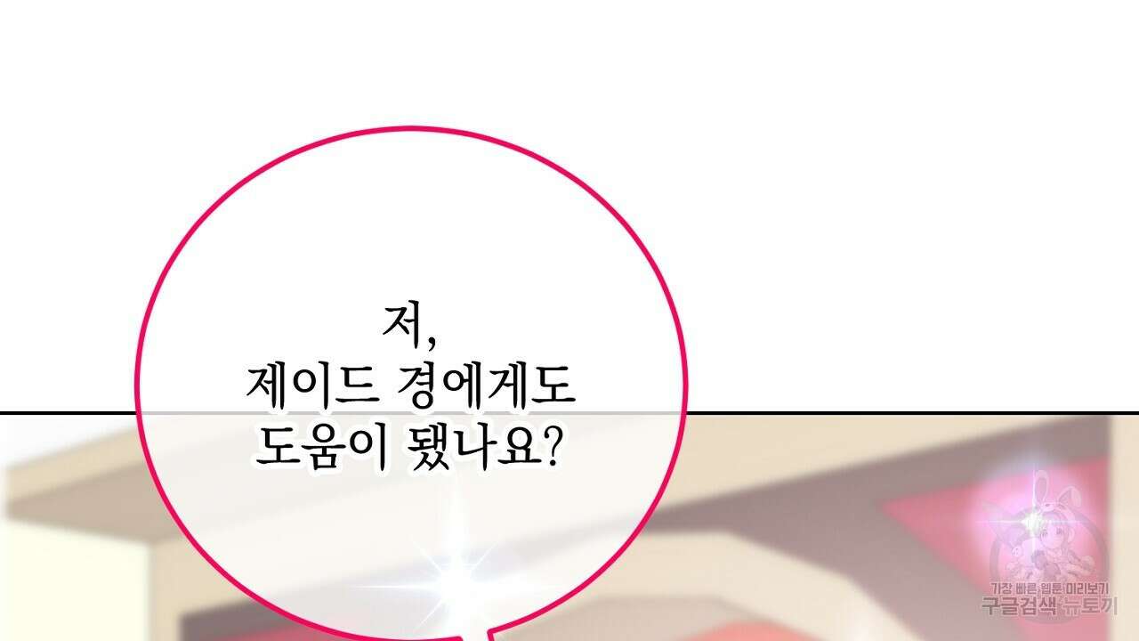 내 최애 까지 마라 24화 4