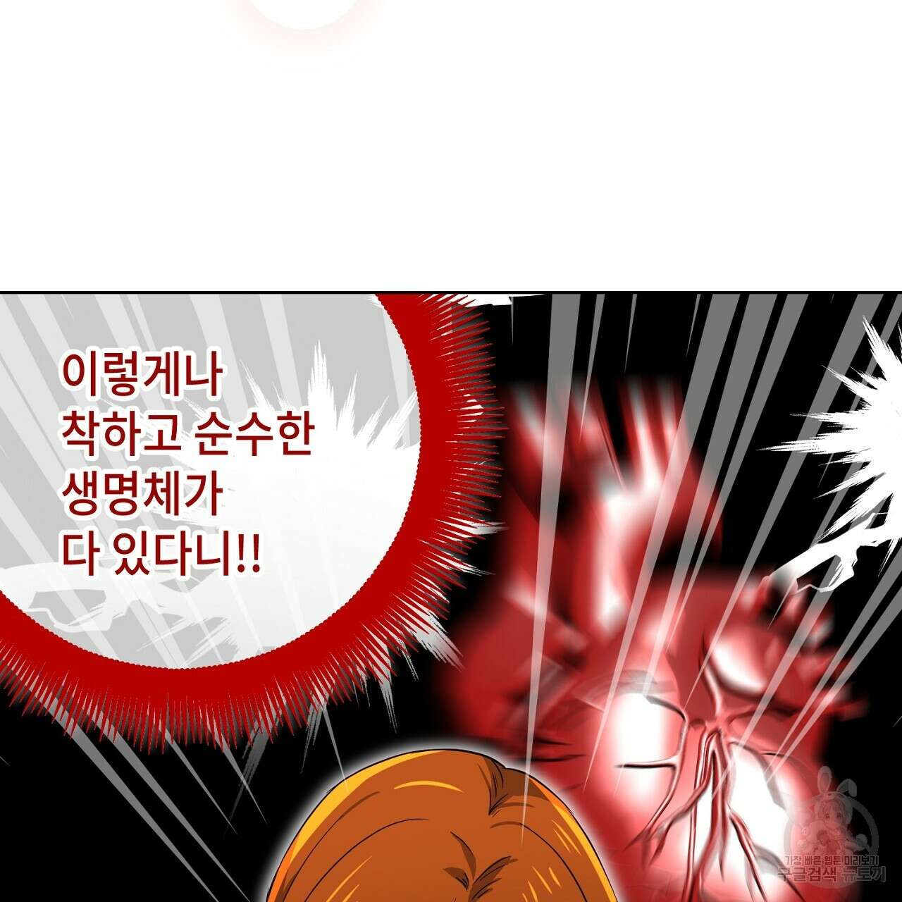 내 최애 까지 마라 24화 9