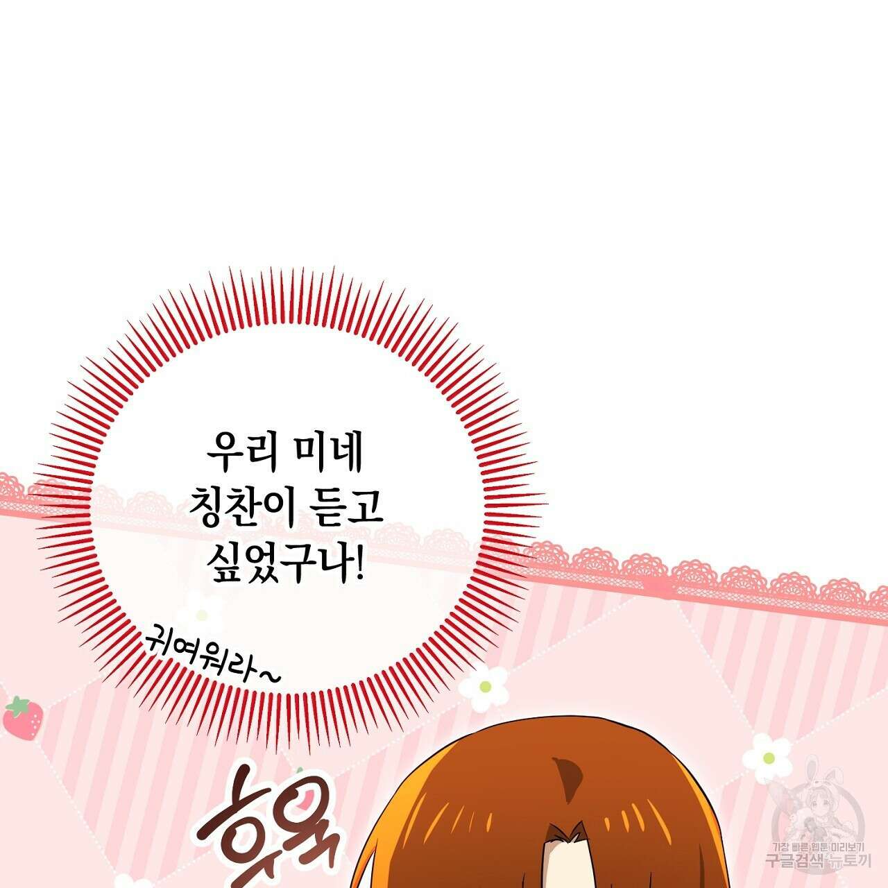 내 최애 까지 마라 24화 13