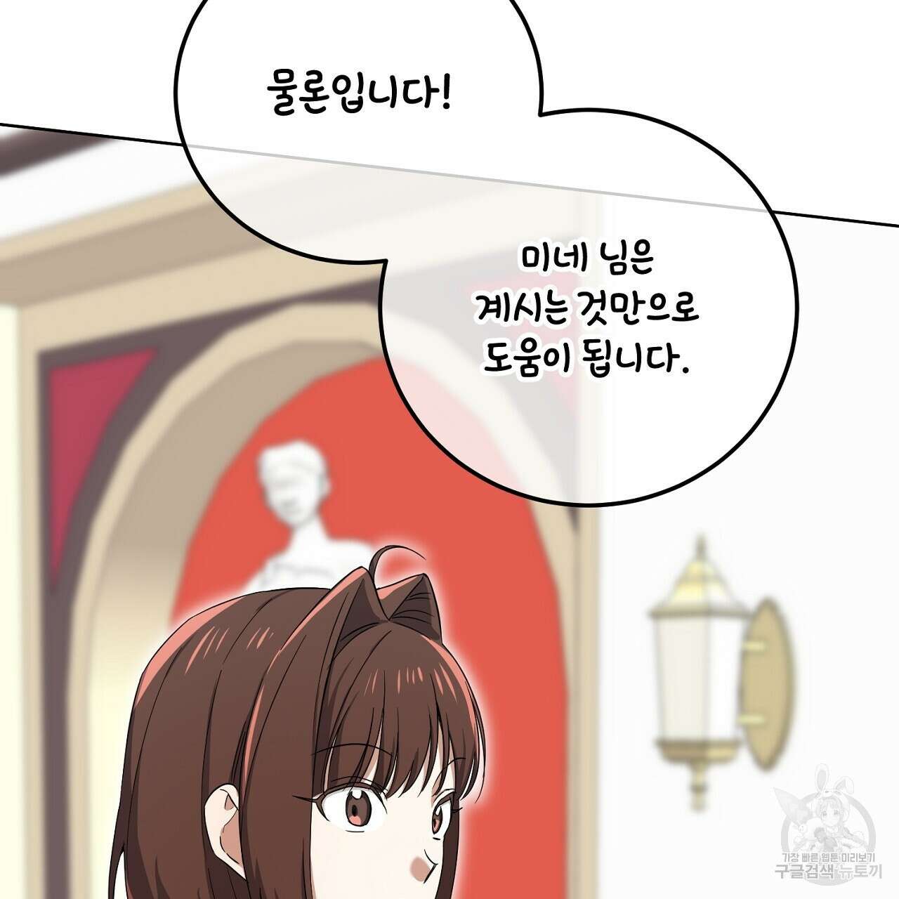 내 최애 까지 마라 24화 15
