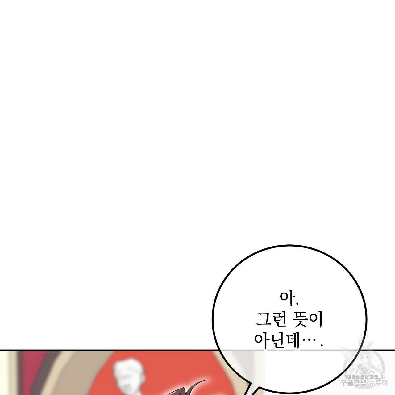 내 최애 까지 마라 24화 17