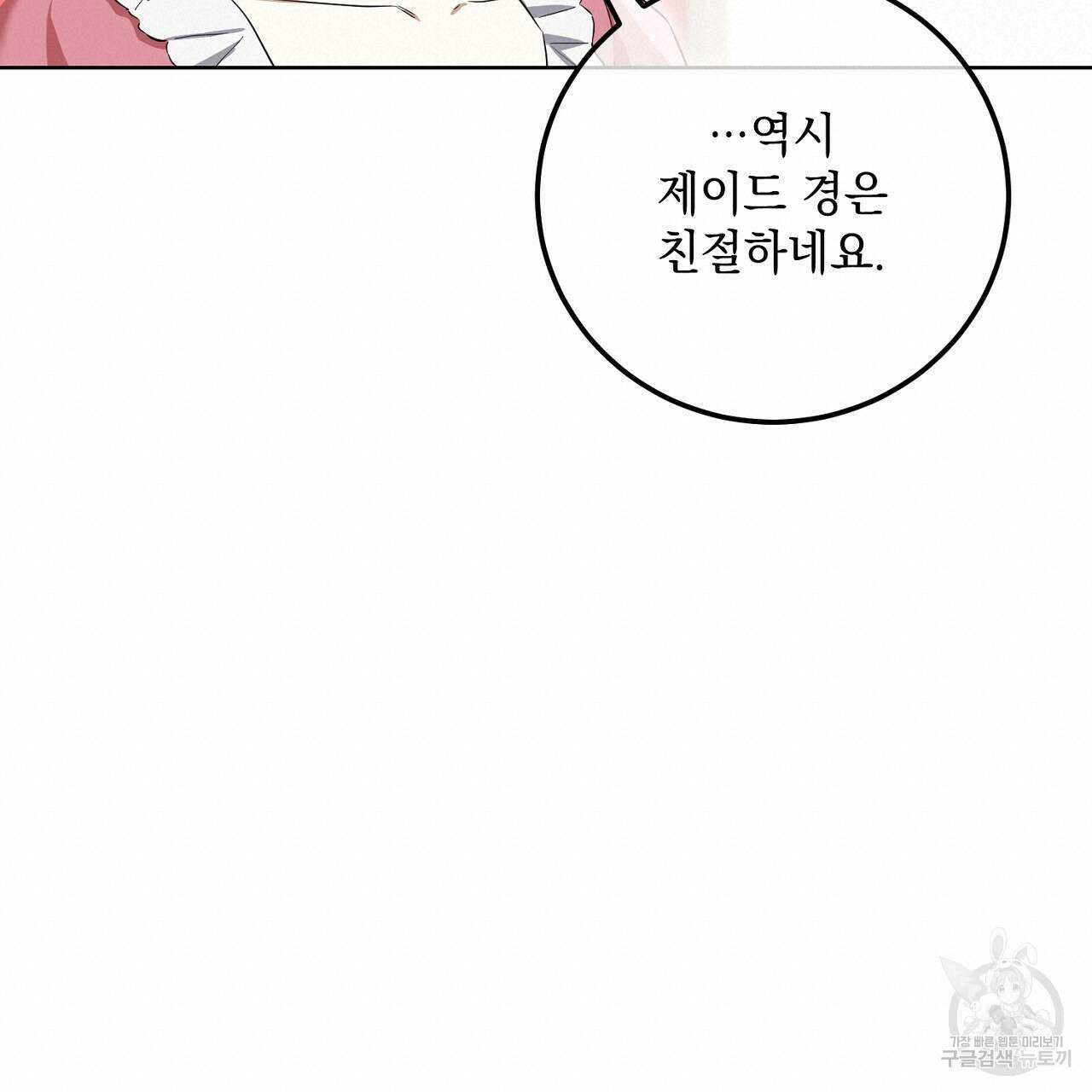 내 최애 까지 마라 24화 19