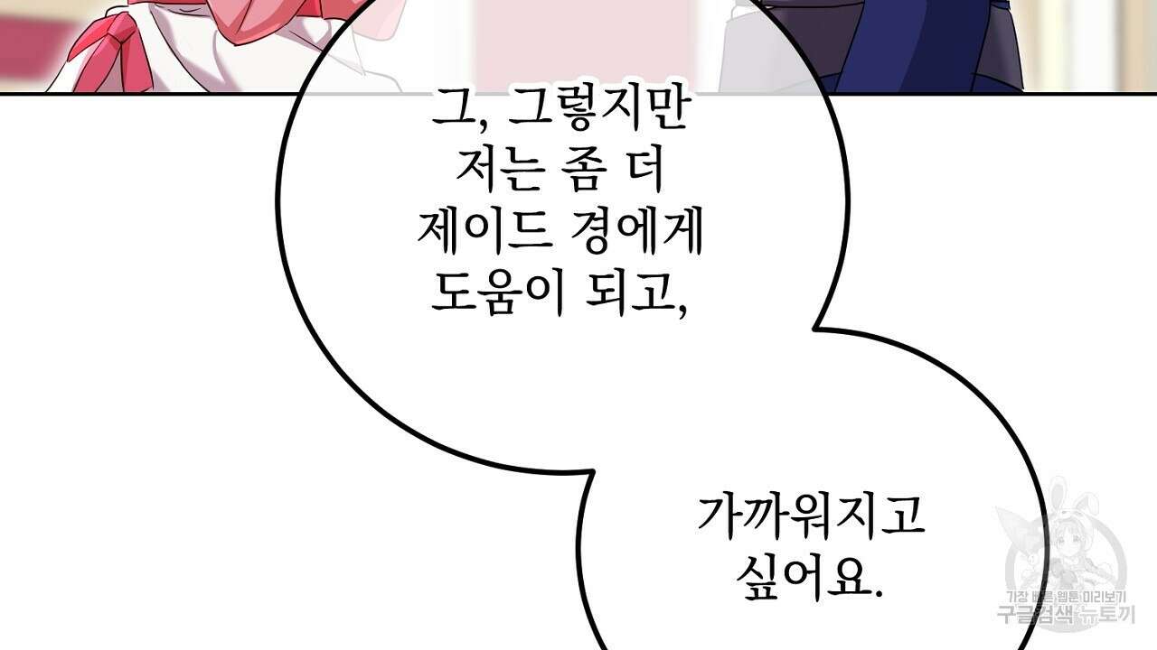 내 최애 까지 마라 24화 22