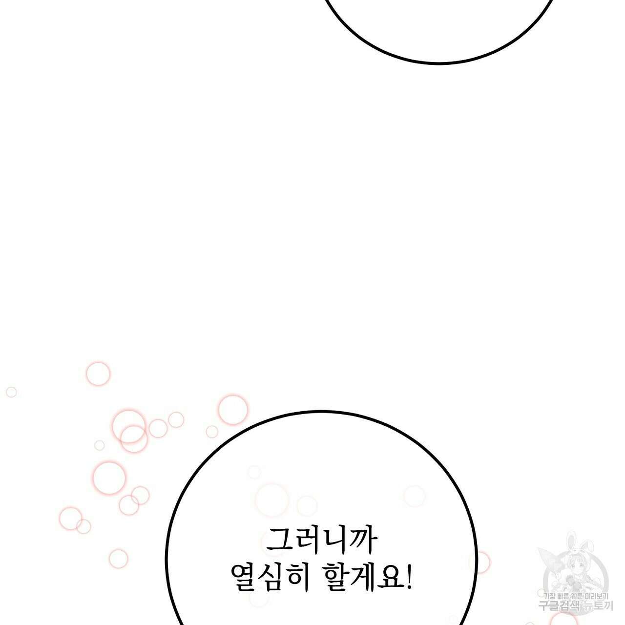 내 최애 까지 마라 24화 23