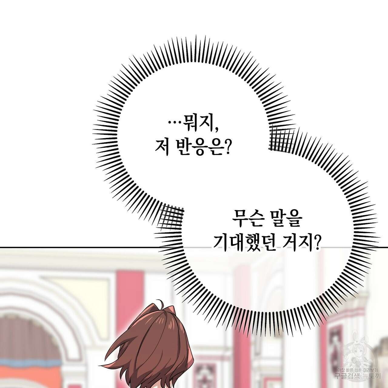 내 최애 까지 마라 24화 27