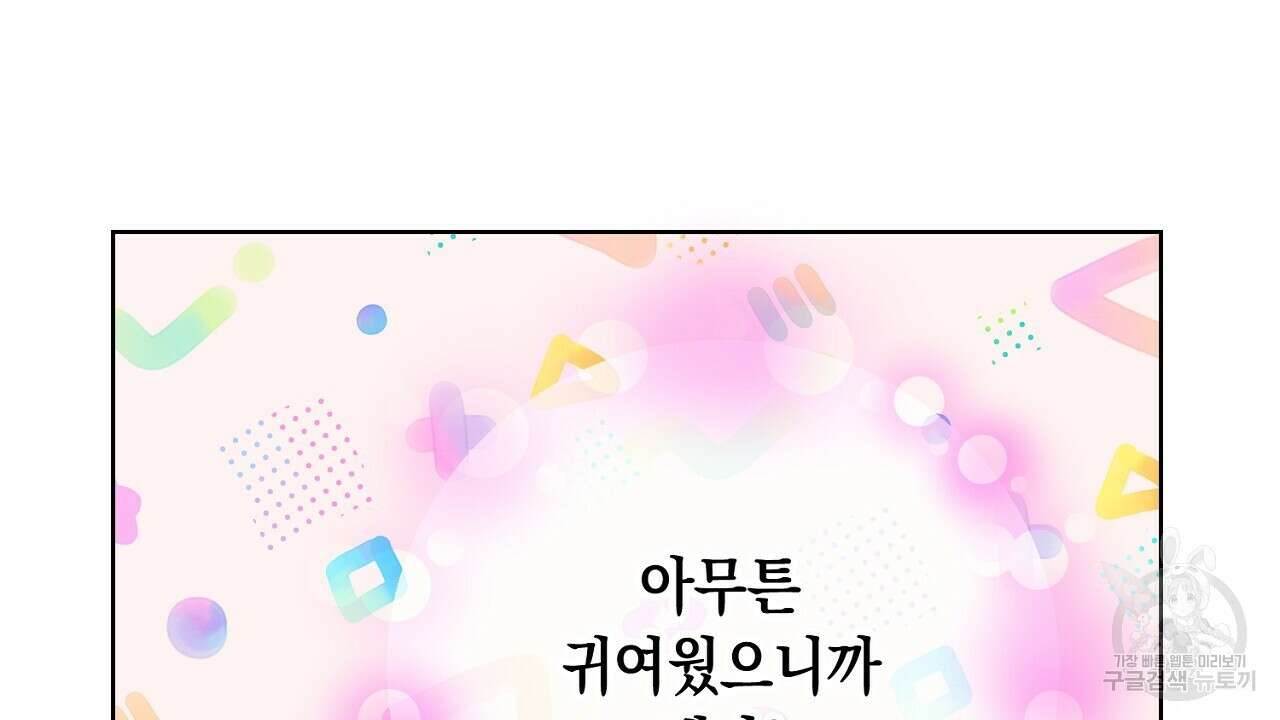 내 최애 까지 마라 24화 30