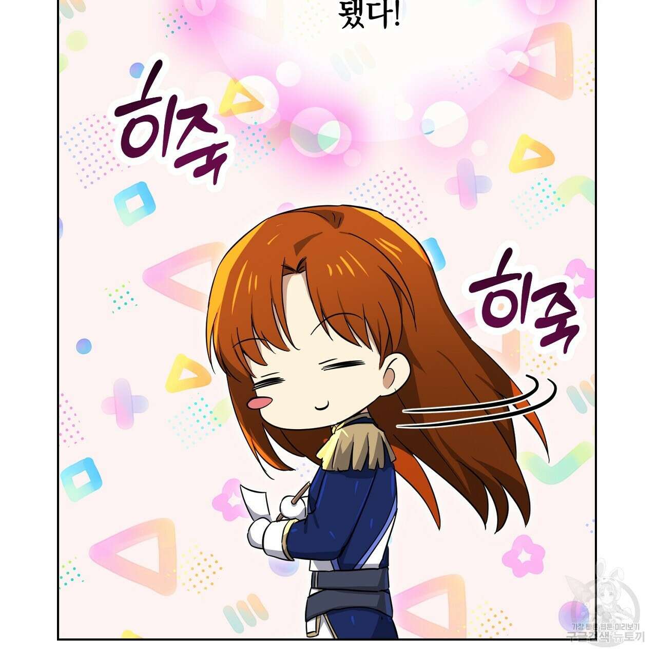 내 최애 까지 마라 24화 31