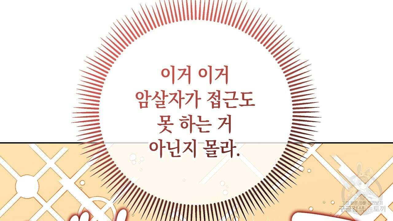 내 최애 까지 마라 24화 46