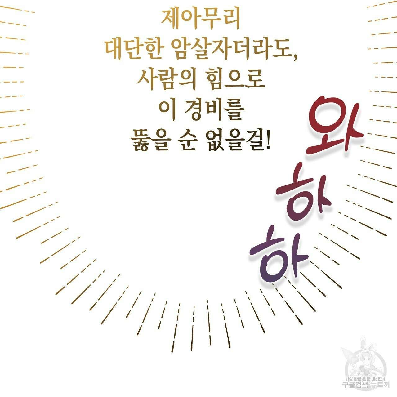 내 최애 까지 마라 24화 49