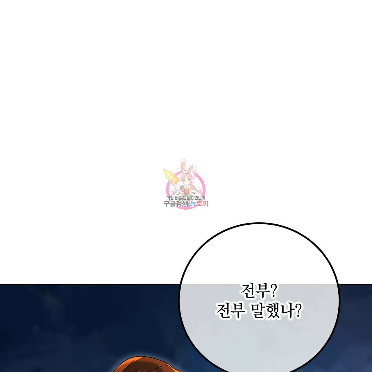 내 최애 까지 마라 34화 1