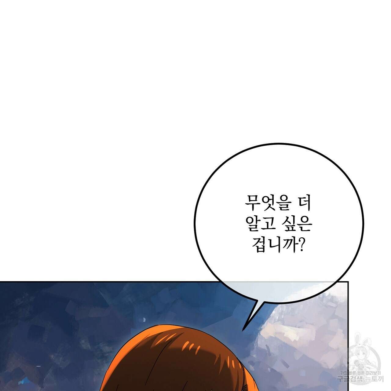 내 최애 까지 마라 34화 5