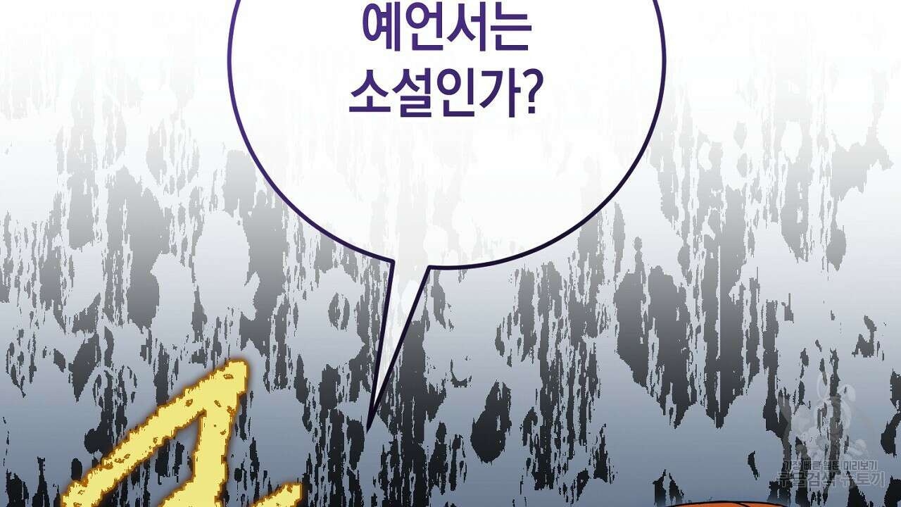 내 최애 까지 마라 34화 8