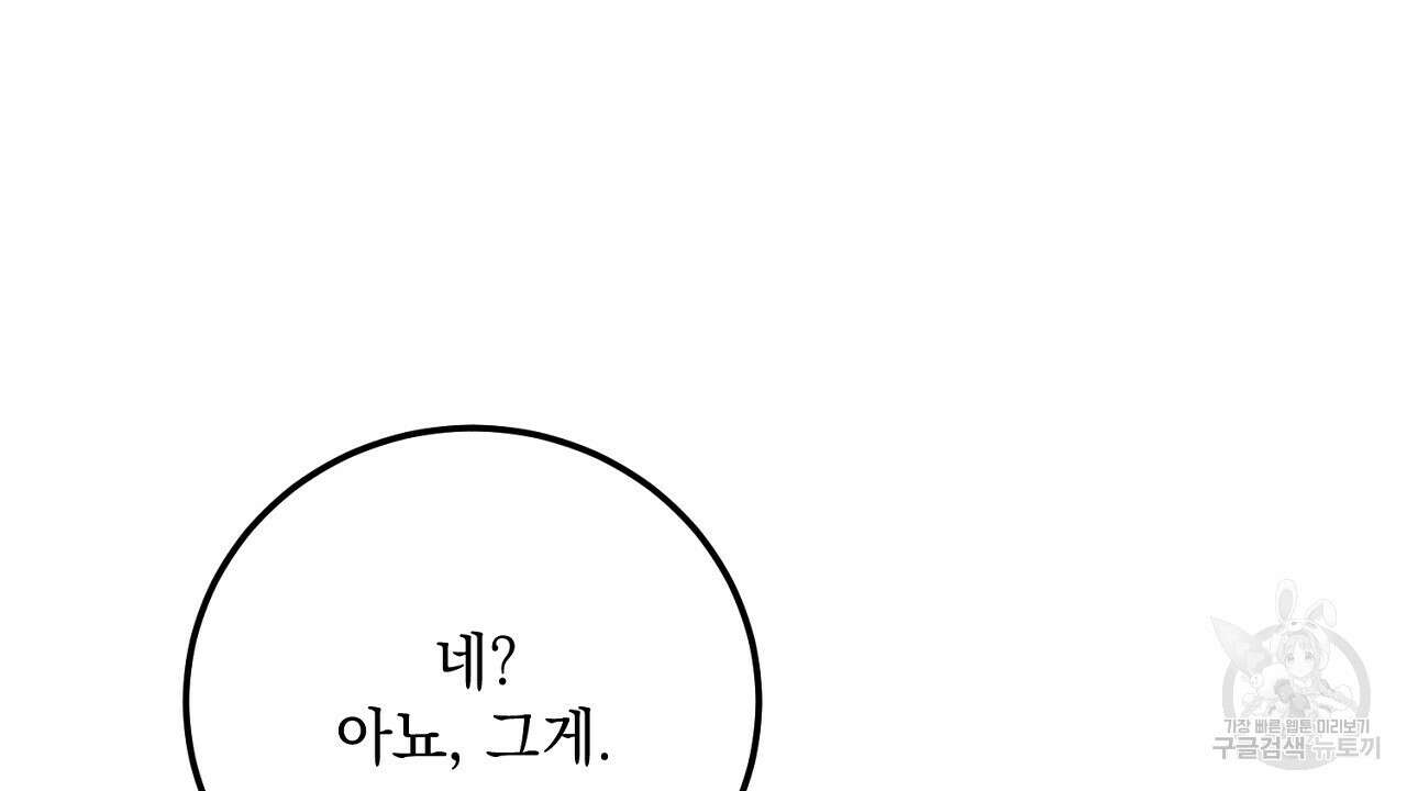내 최애 까지 마라 34화 12