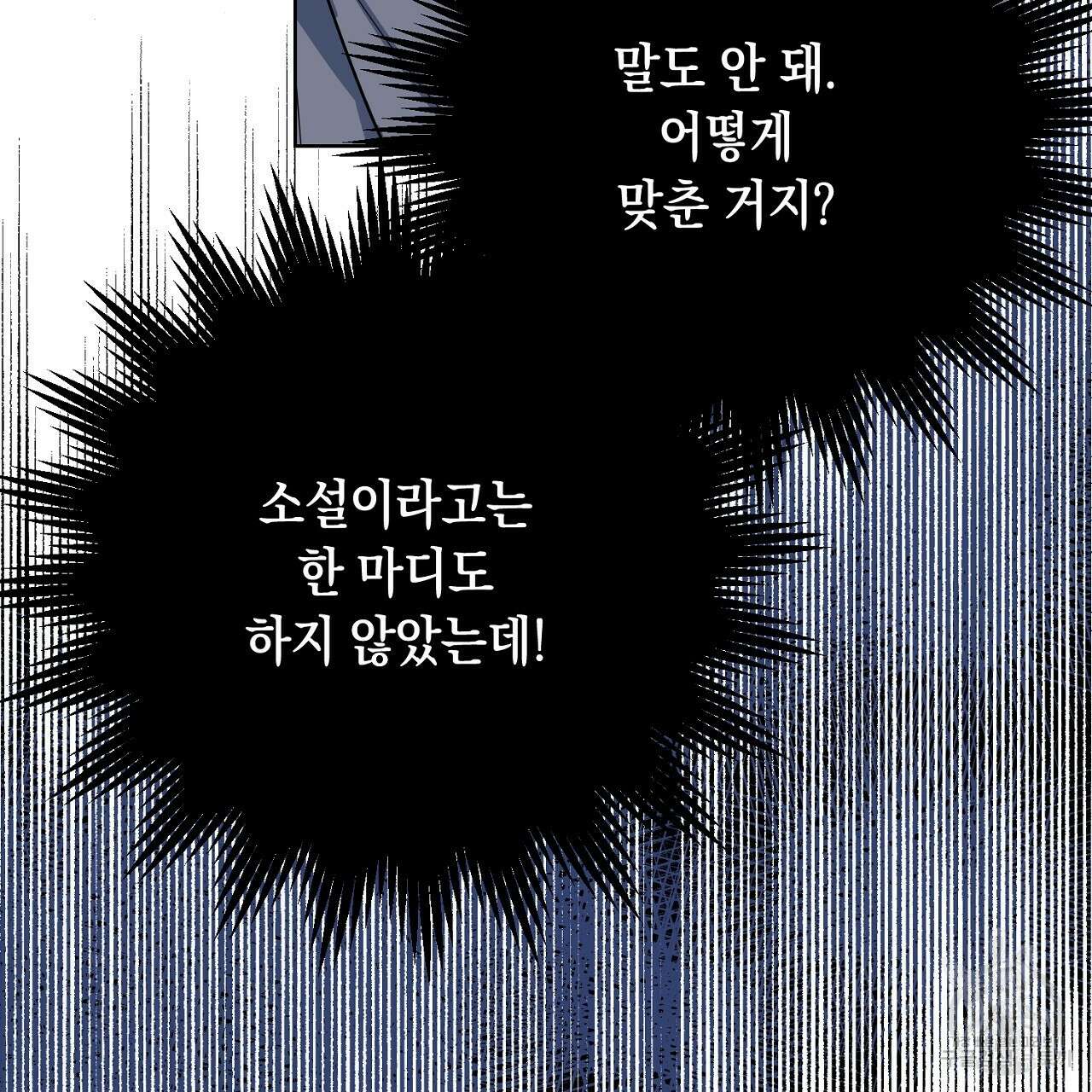 내 최애 까지 마라 34화 15