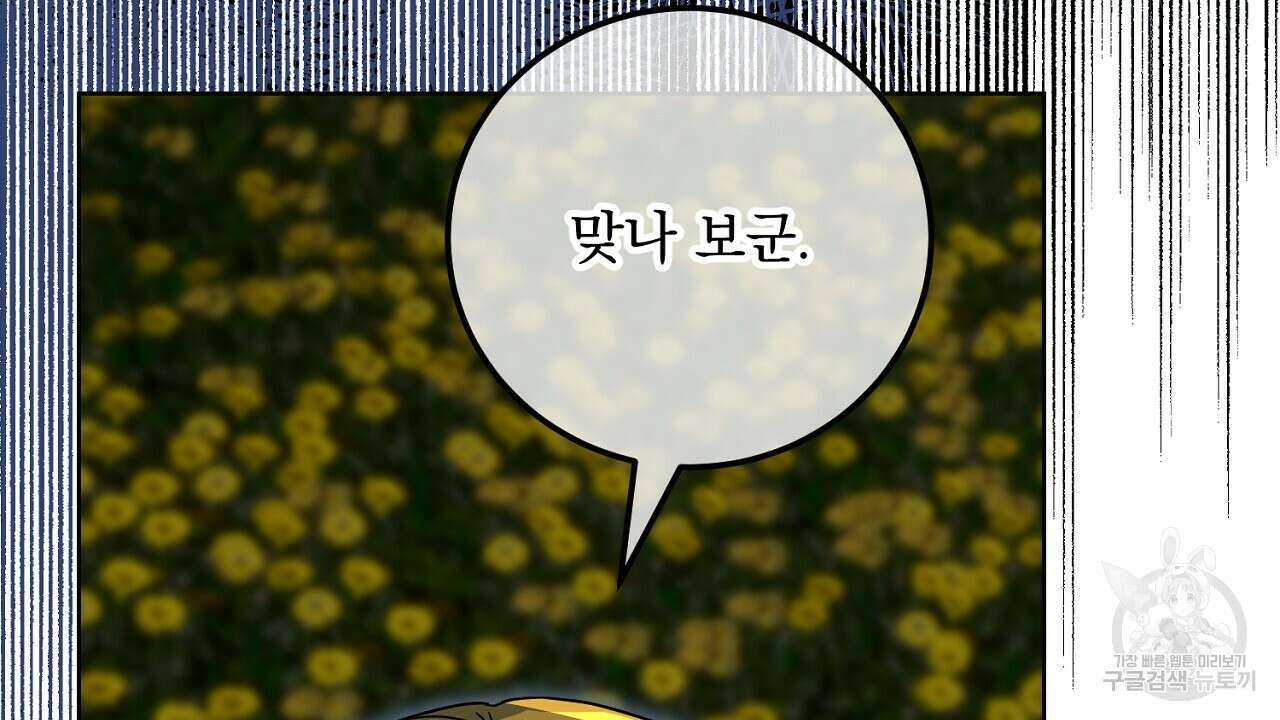 내 최애 까지 마라 34화 16