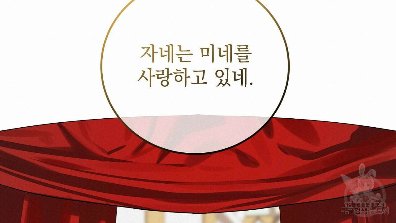 내 최애 까지 마라 34화 20