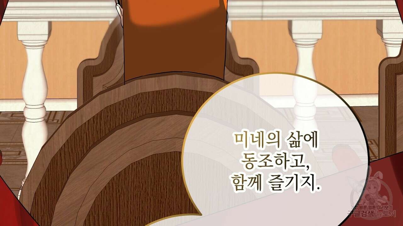 내 최애 까지 마라 34화 22