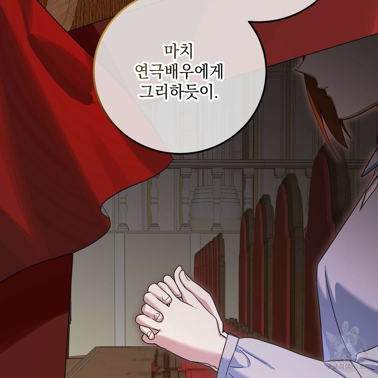 내 최애 까지 마라 34화 23
