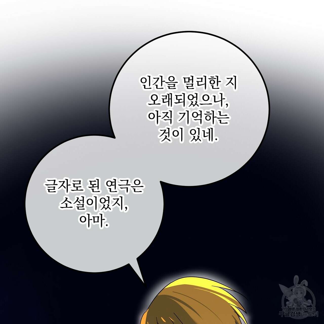 내 최애 까지 마라 34화 27