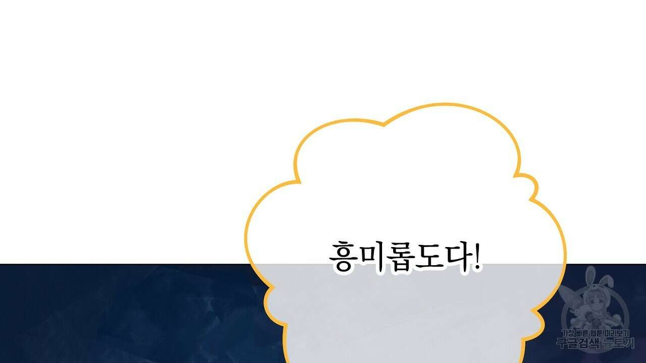 내 최애 까지 마라 34화 32