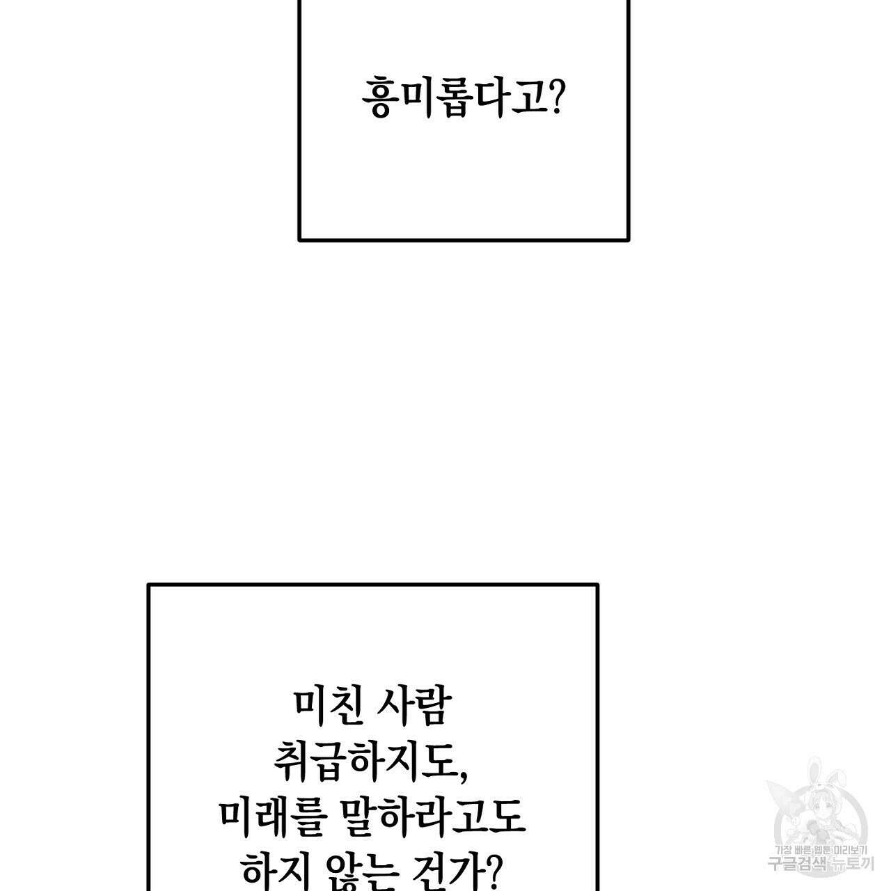 내 최애 까지 마라 34화 35