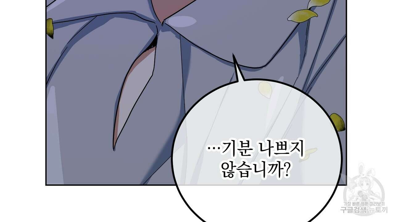 내 최애 까지 마라 34화 38