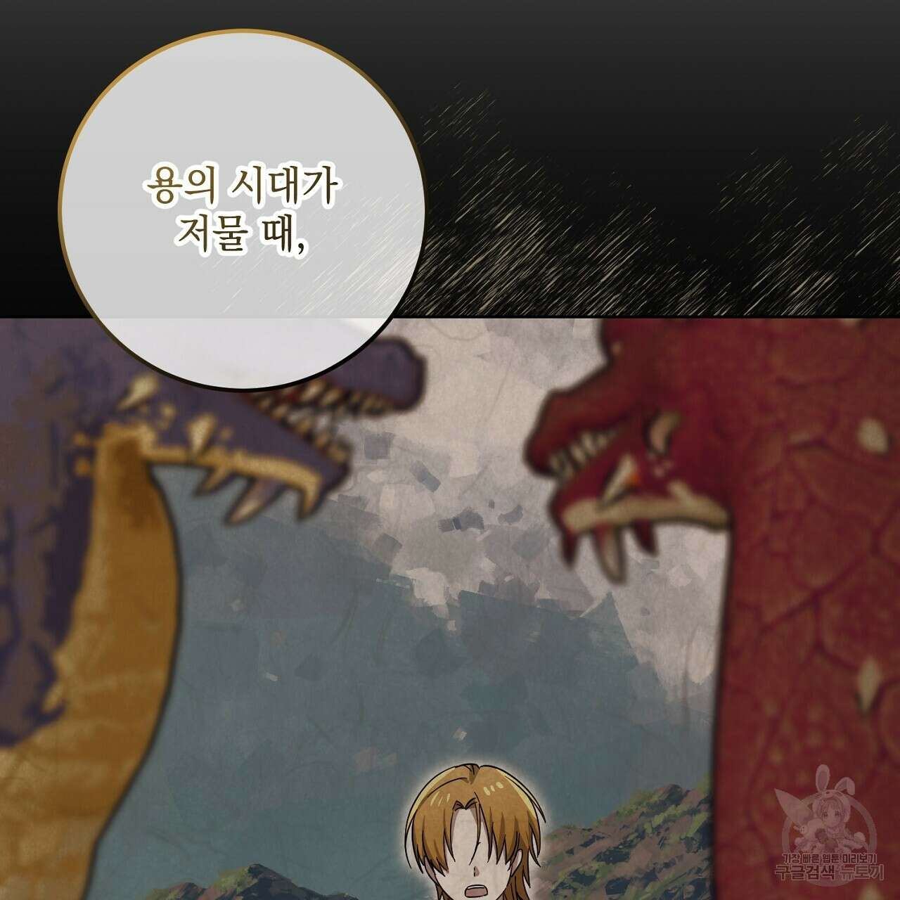 내 최애 까지 마라 34화 41