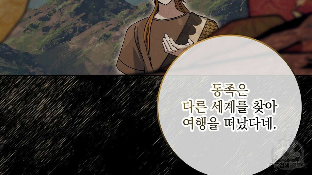 내 최애 까지 마라 34화 42