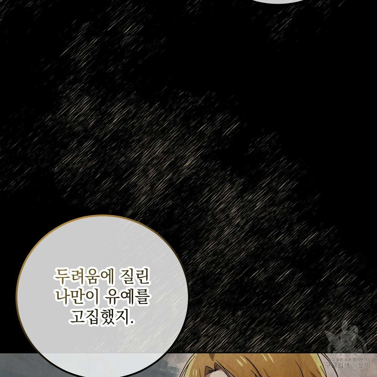 내 최애 까지 마라 34화 43