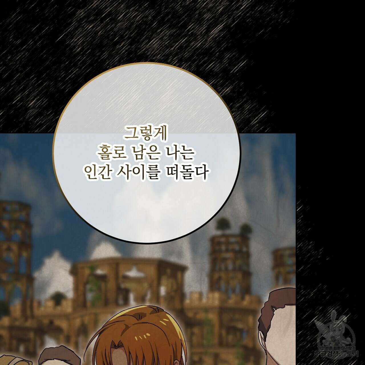 내 최애 까지 마라 34화 47