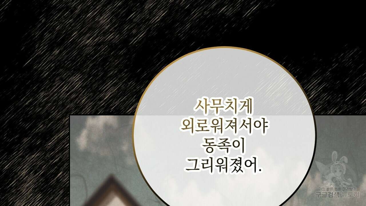 내 최애 까지 마라 34화 50