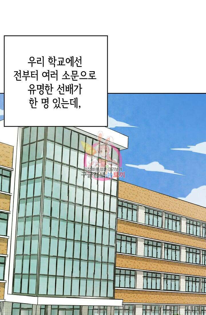선배는 우울해! 1화 1