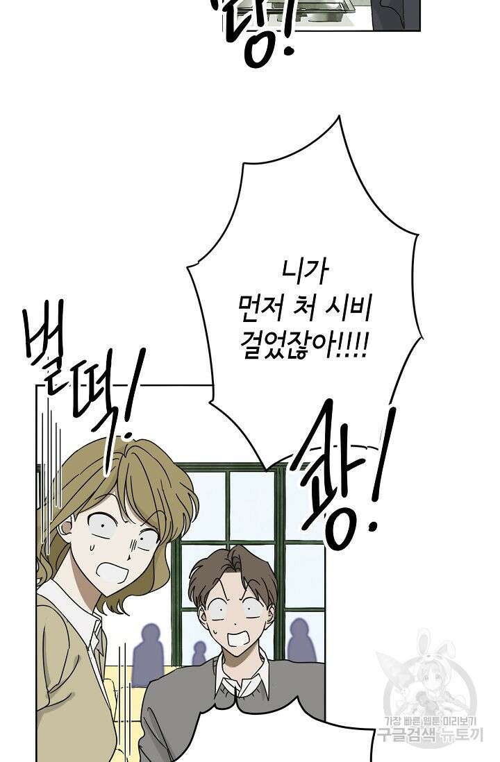 선배는 우울해! 1화 5