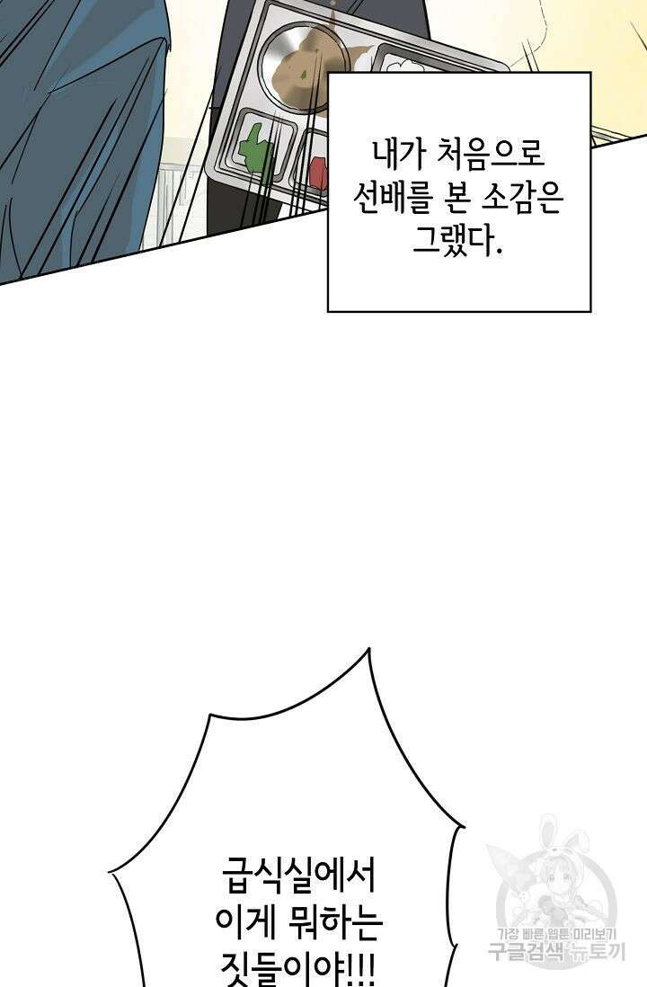 선배는 우울해! 1화 12