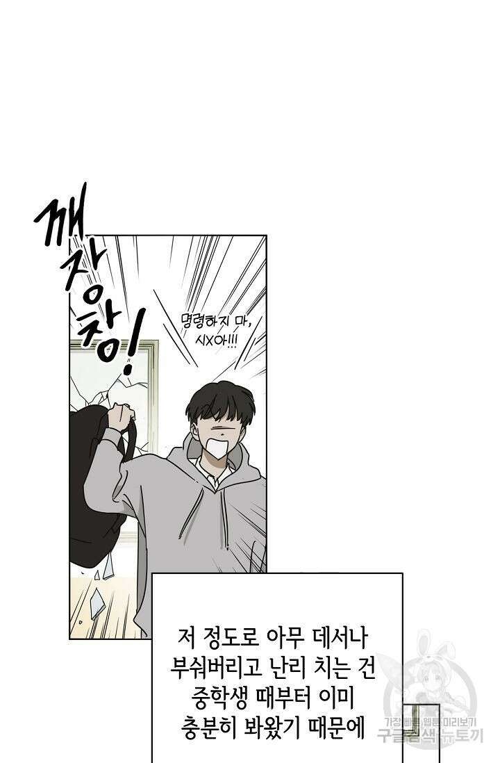 선배는 우울해! 1화 14