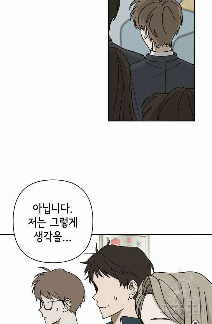선배는 우울해! 1화 19