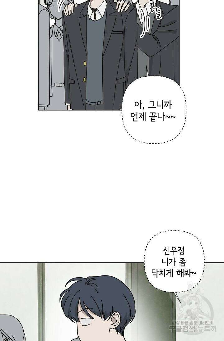 선배는 우울해! 1화 22
