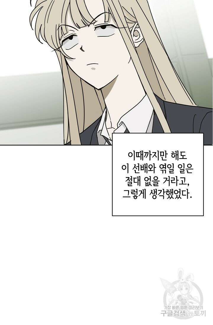 선배는 우울해! 1화 31