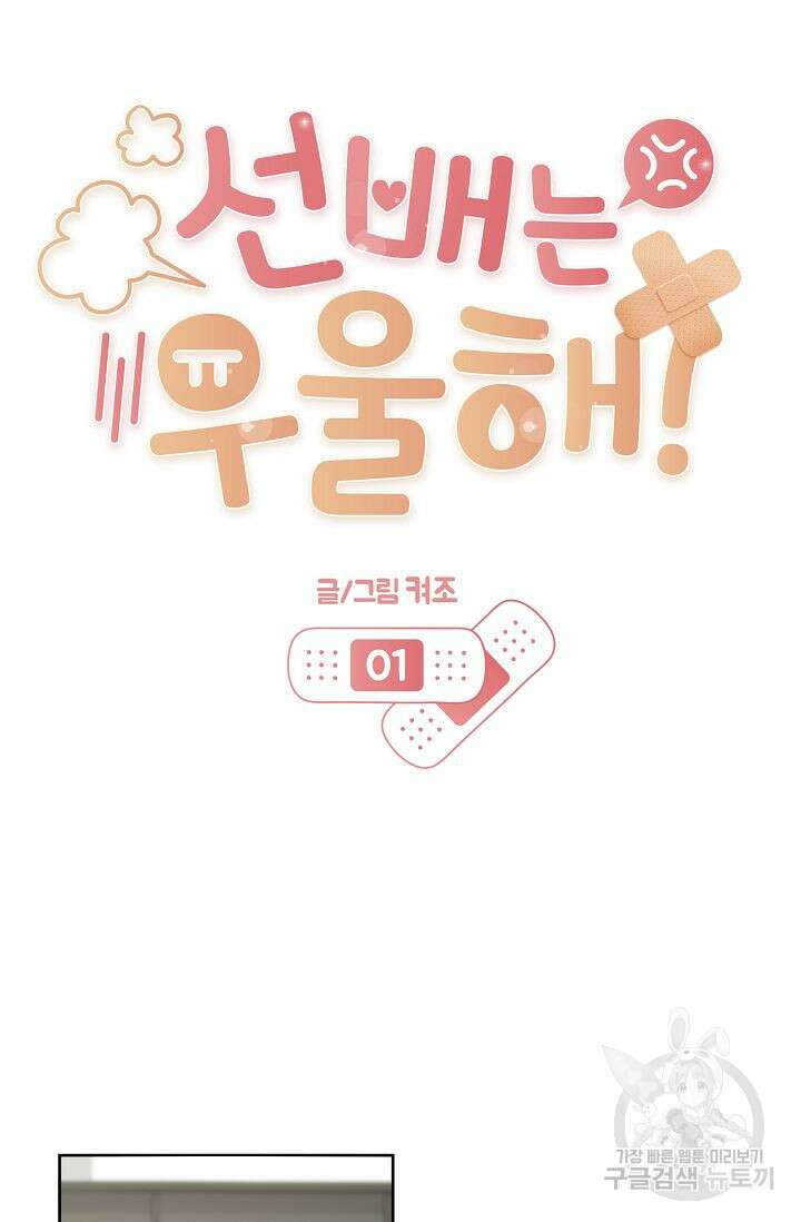 선배는 우울해! 1화 32
