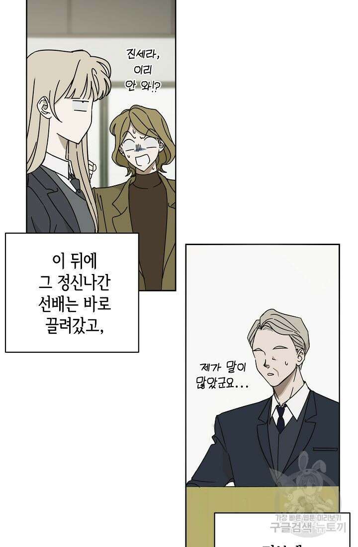 선배는 우울해! 1화 33