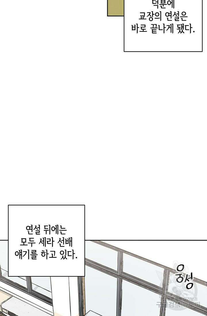 선배는 우울해! 1화 34